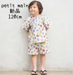 petit main boysアソート甚平 マルチ 120cm