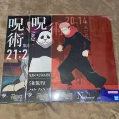 呪術廻戦 一番くじ クリアポスター 3枚