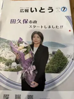 広報いとう 7月号