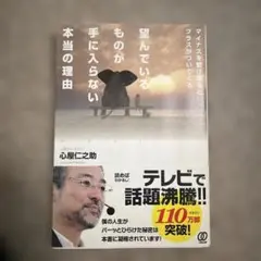 望んでいるものが手に入らない本当の理由 マイナスを受け取るとプラスがついてくる