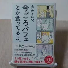 多分そいつ、今ごろパフェとか食ってるよ。