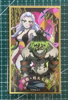③鬼滅の刃　ランダム　絵札　色紙コレクション　堕姫 妓夫太郎