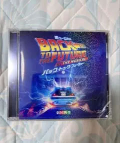 劇団四季　バック・トゥ・ザ・フューチャー サントラ 初回盤