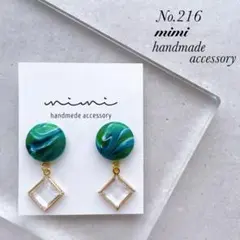 ハンドメイド　ピアス　イヤリング　　No.216
