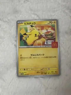 マックポケモンカード　ピカチュウ
