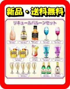 計18枚セット！華やかデコレーション！リキュールバルーン⭐859