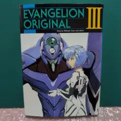 Evangelion original 3