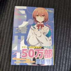ミィハー 小説