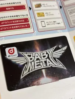 BABYMETAL ベビーメタル dポイントカード未登録品 レア