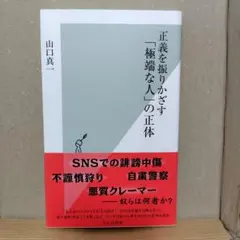 正義を振りかざす