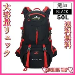 登山バック大容量リュックサック軽量旅行撥水スポーツアウトドアキャンプレッド50L