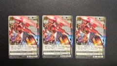 ガンダムウォー 26弾 リグ・コンティオ＆ゴトラタン 3枚セット