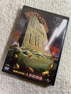 【美品】 モンティ・パイソン 人生狂騒曲 スペシャル・エディション 【DVD】