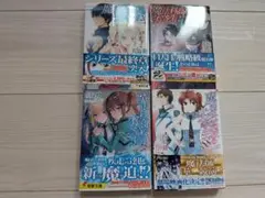 魔法科高校の劣等生 26.27.28.SS巻(4冊)