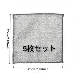 5枚■金属線クリーニングクロス 食器洗浄雑巾/金属線雑巾　食器洗い/金属ふきん