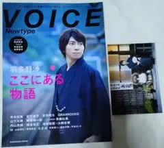 【8/31まで】VOICE Newtype No.067 羽多野渉特集