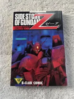 サイドストーリーオブ　ガンダム Z