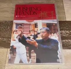 RG4 推手 ('91台湾/米) 新品未開封　DVD