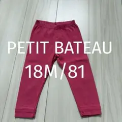【PETIT BATEAU】プチバトーベビーレギンス 18M 81㎝　ピンク