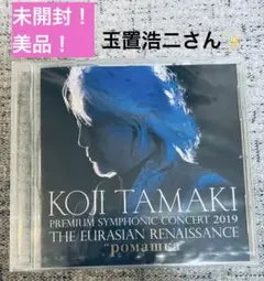 未開封✨美品【玉置浩二】プレミアムシンフォニックコンサート2019 ★DVD