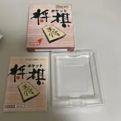 ソフトなし　ポケット将棋