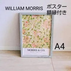 ウィリアムモリス ポスター 額縁付き A4 花柄 植物