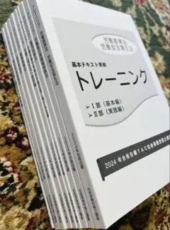 資格の学校 TAC 2024年度 社労士講座 トレーニング 10冊 フルセット