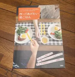 作ってあげたい彼ごはん