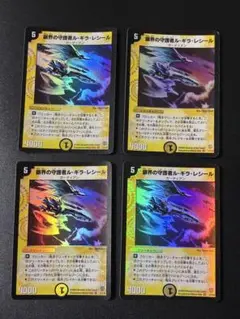 269 旧枠初期版 銀界の守護者ルギラレシール　４枚