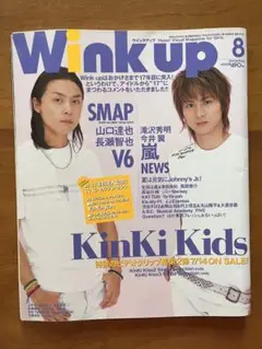 WINKUP 2004年8月号　KinKi Kids 表紙