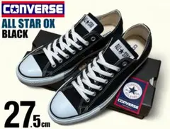 CONVERSE ALL STAR OX ブラック 27.5cm
