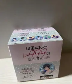 新品　山田くんとLv999の恋をする　缶バッジ セット