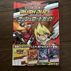 遊☆戯☆王ラッシュデュエル ラッシュロードガイド　カード有