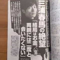 週刊文春 令和2年8月13日・20日(3080)