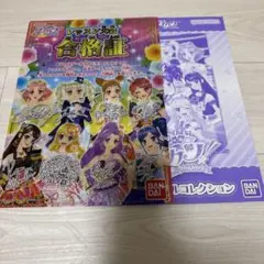 アイカツ　ガチャ　ファイル