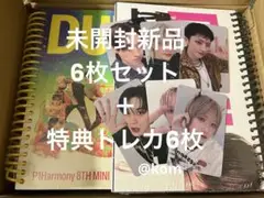 P1harmony DUH! アルバム 未開封・新品