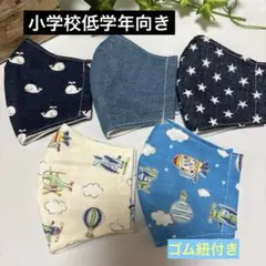 ハンドメイド子ども用マスク5枚セット ボーイズ