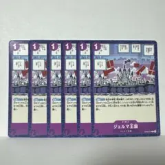 ワンピース カードゲーム ジェルマ王国
