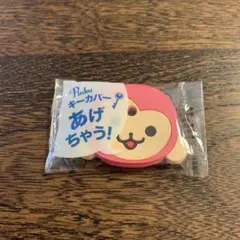 【匿名配送】Pinky ピンキーモンキー キーカバー 未開封 平成 レトロ
