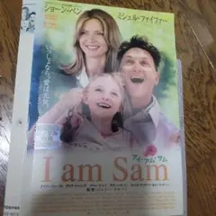 映画dvd アイアムサム I am sam