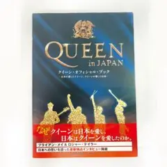 QUEEN inJAPAN クイーン・オフィシャル・ブック