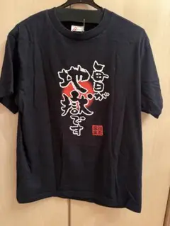 毎日が地獄です Tシャツ ユニセックスSサイズ