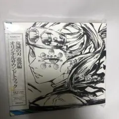 【新品未開封】鬼滅の刃 遊郭編 オリジナルサウンドトラック　アナログ版
