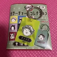 鬼滅の刃 カラーチャームコレクション　善逸