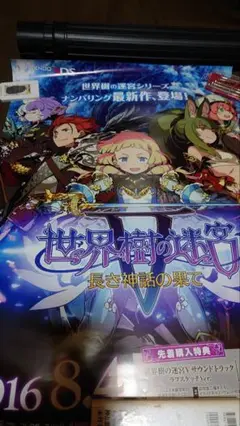 NDS版 世界樹の迷宮2 B2サイズ販促ポスター 2025年最新】世界樹の迷宮 ポスターの人気アイテム - メルカリ