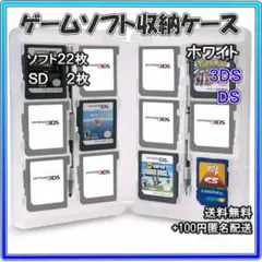 〇DS ３DS ソフト収納ケース 白 任天堂 カセット ケース ホワイト