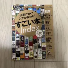 仕事に効く!人生が変わる!すごい本。Index