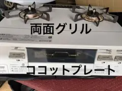 リンナイガスコンロ PT 20v-WH