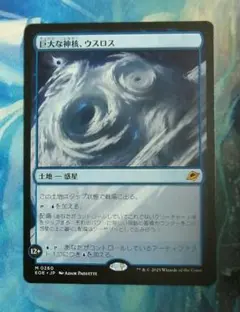 MTG 巨大な神核、ウスロス EOE 通常枠 日本語版