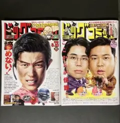 ビッグコミック 8月10日号 8月増刊号 最新号